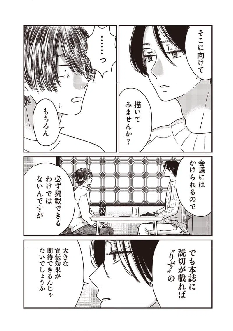 ページ 3 — 第14話