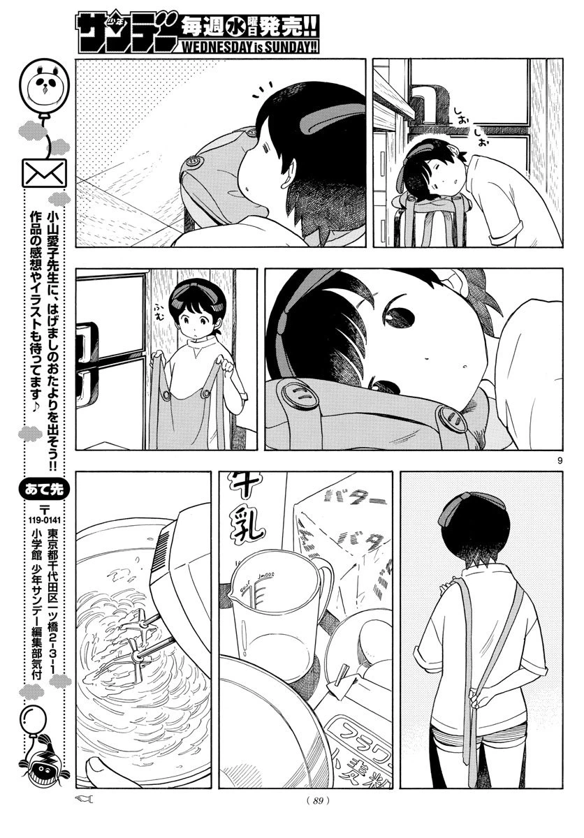 ページ 9 — 第120話