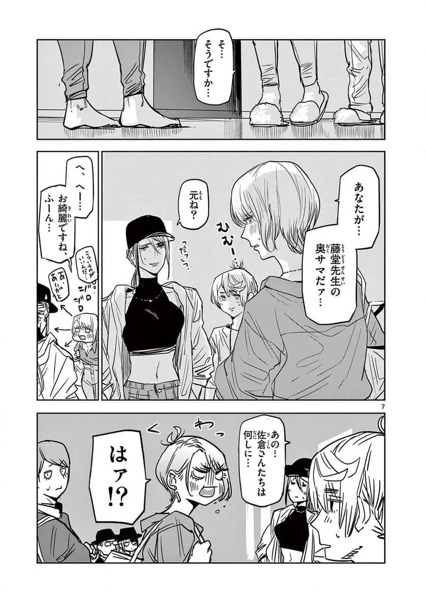 ページ 7 — 第67話