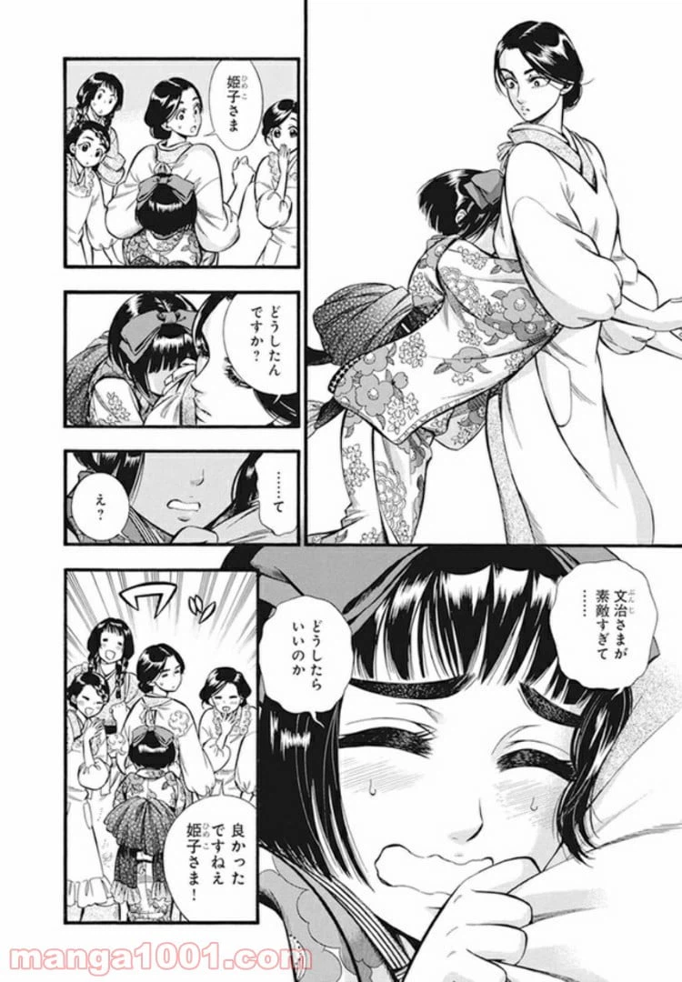 ページ 16 — 第1話