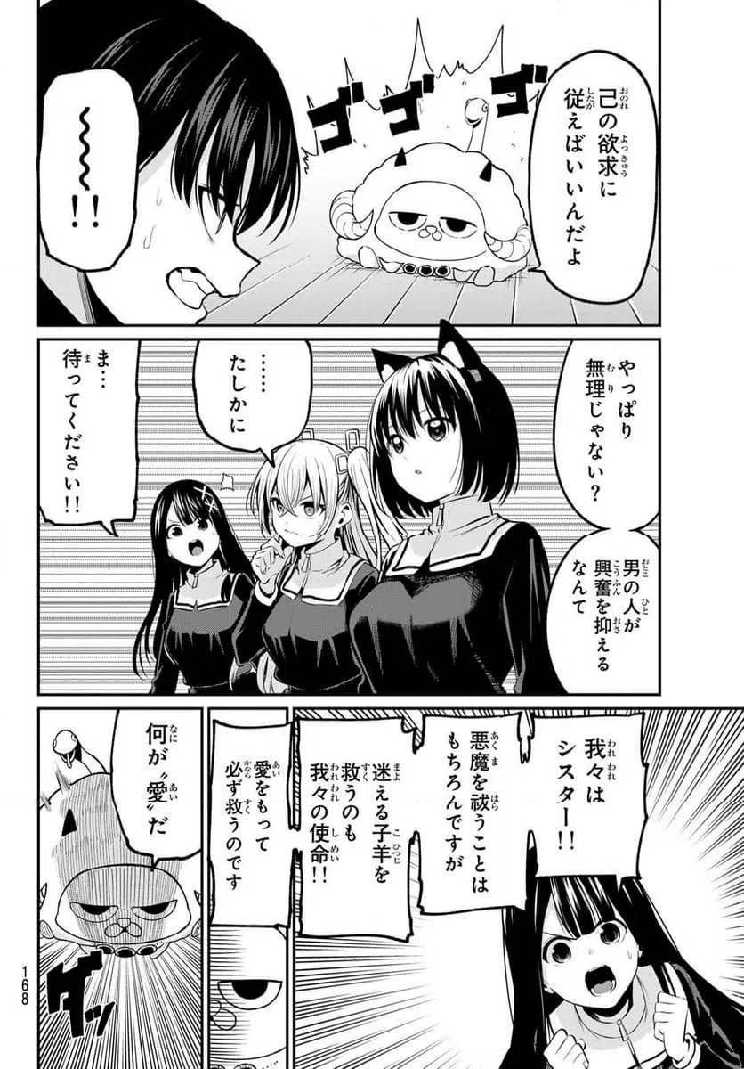 ページ 24 — 第2話