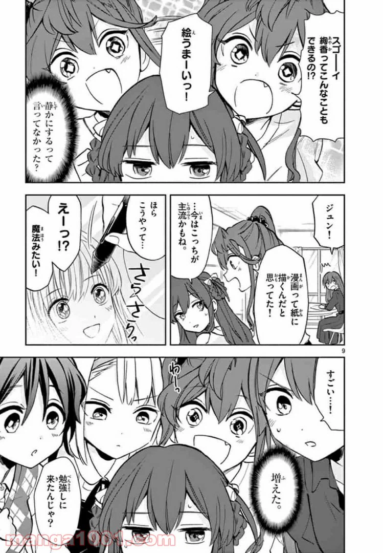 ページ 9 — 第8話
