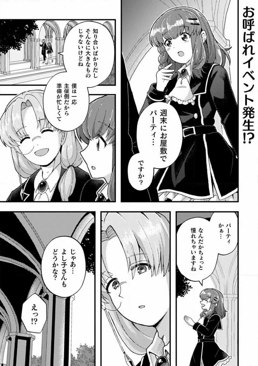 ページ 3 — 第19話