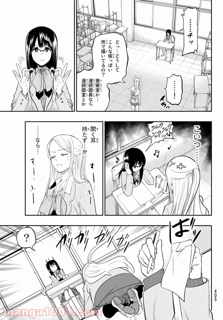 ページ 11 — 第73話