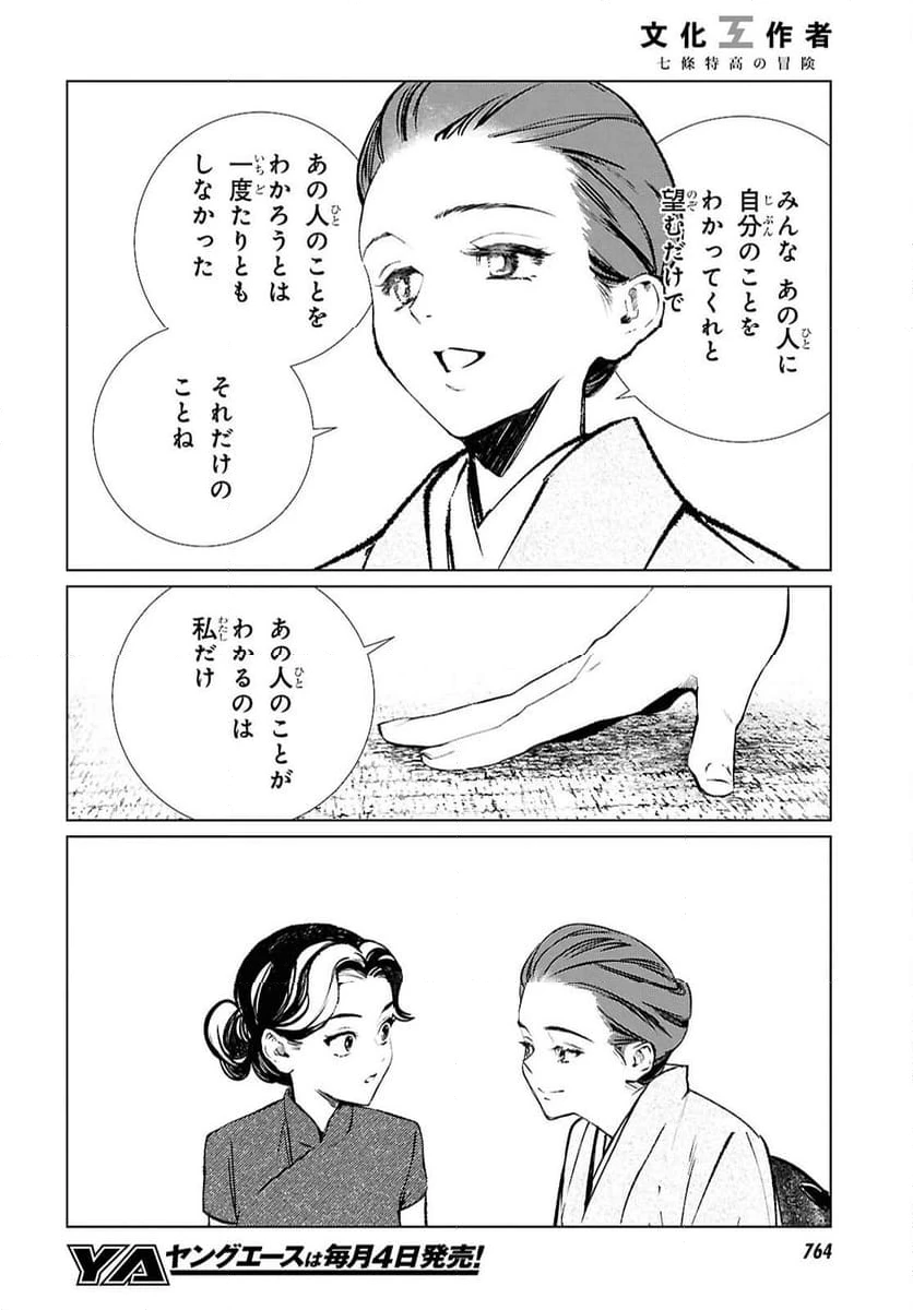ページ 20 — 第29話
