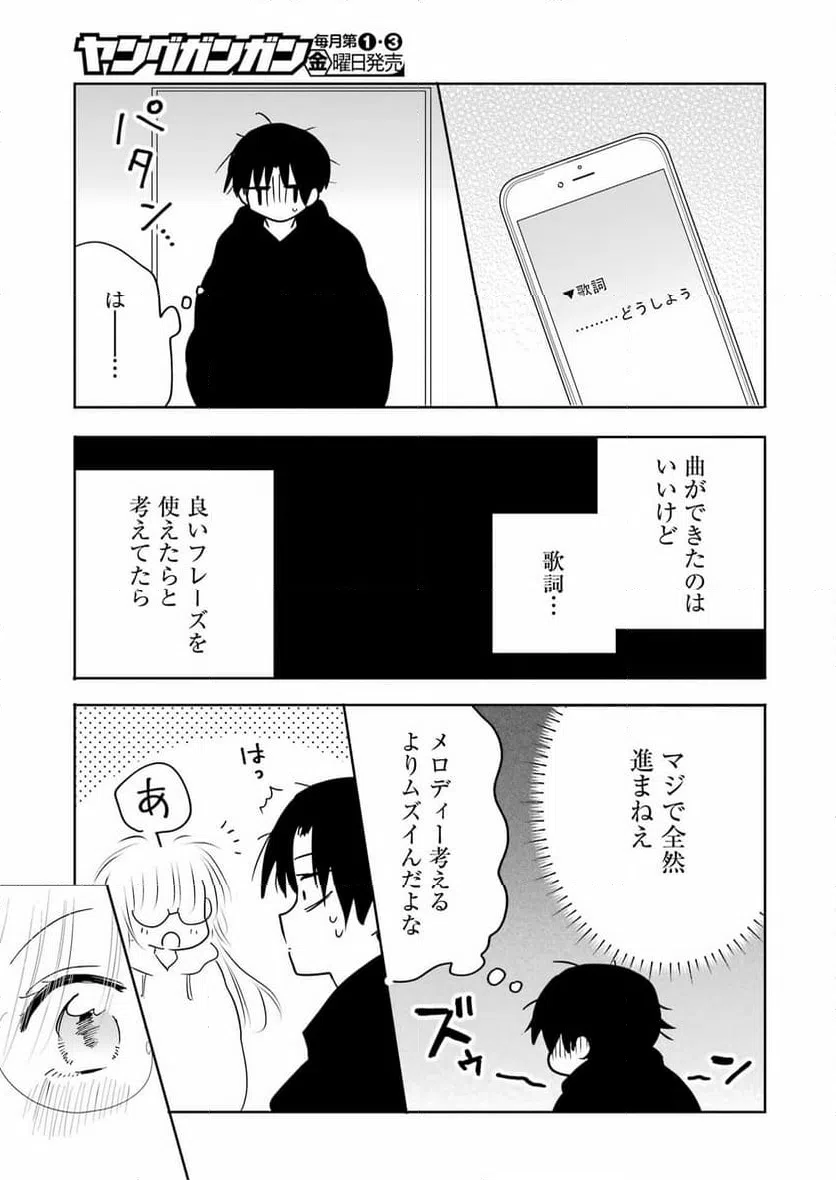 ページ 3 — 第6話