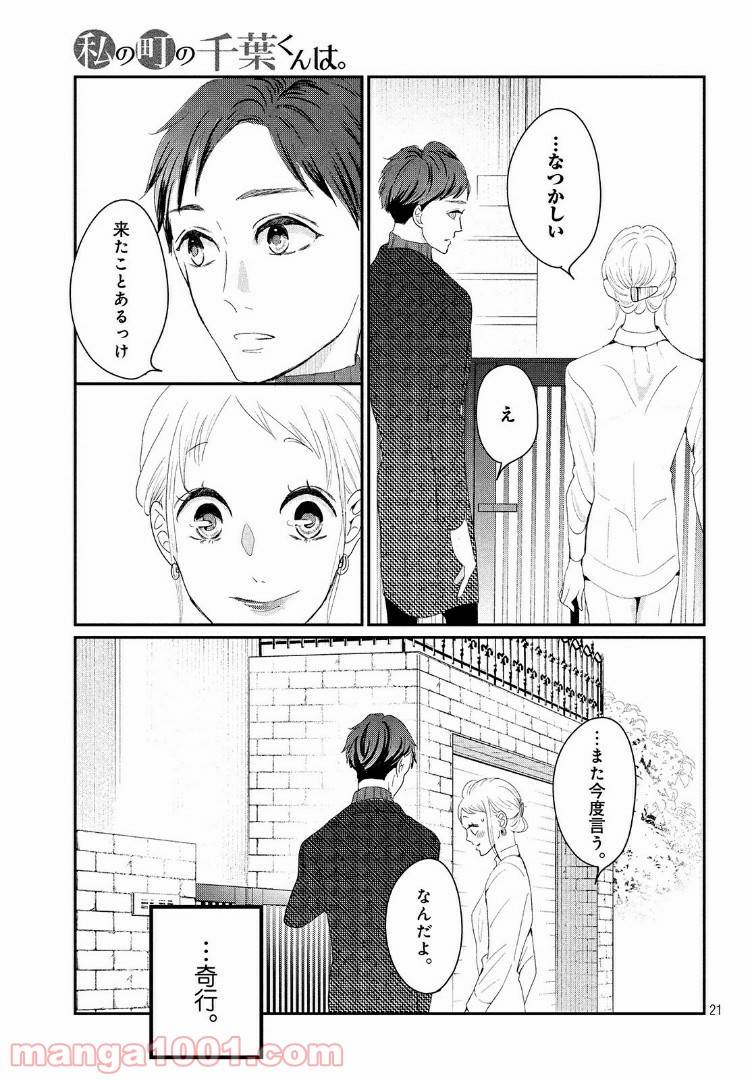 ページ 5 — 第24.2話