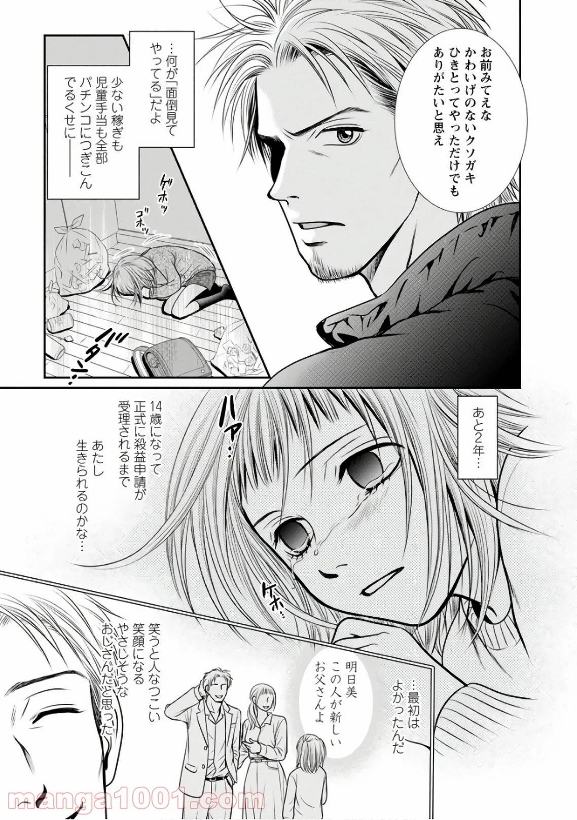ページ 15 — 第1話