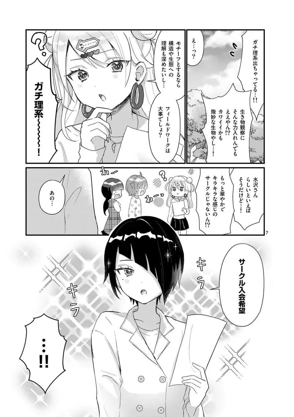 ページ 11 — 第23話