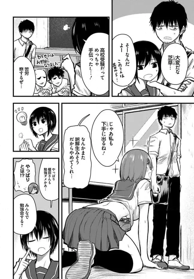 ページ 4 — 第8話
