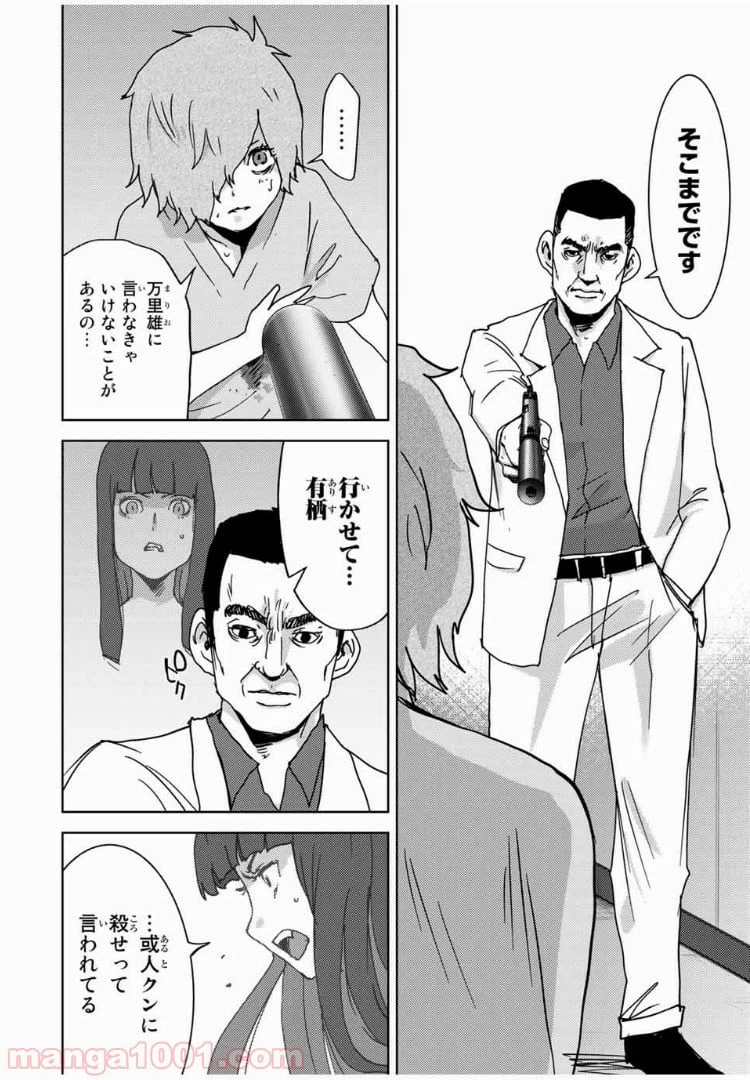 ページ 8 — 第63話