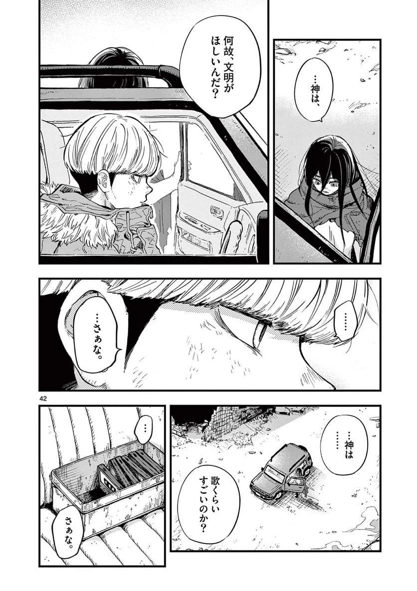 ページ 42 — 第1話