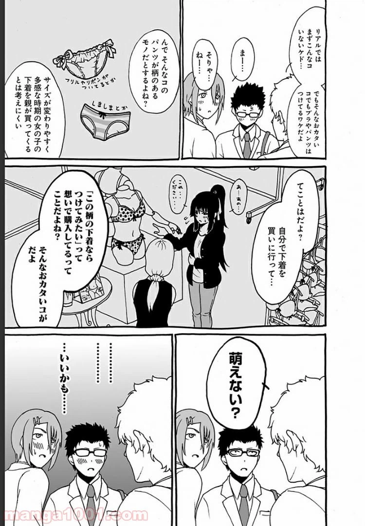 ページ 3 — 第5.5話