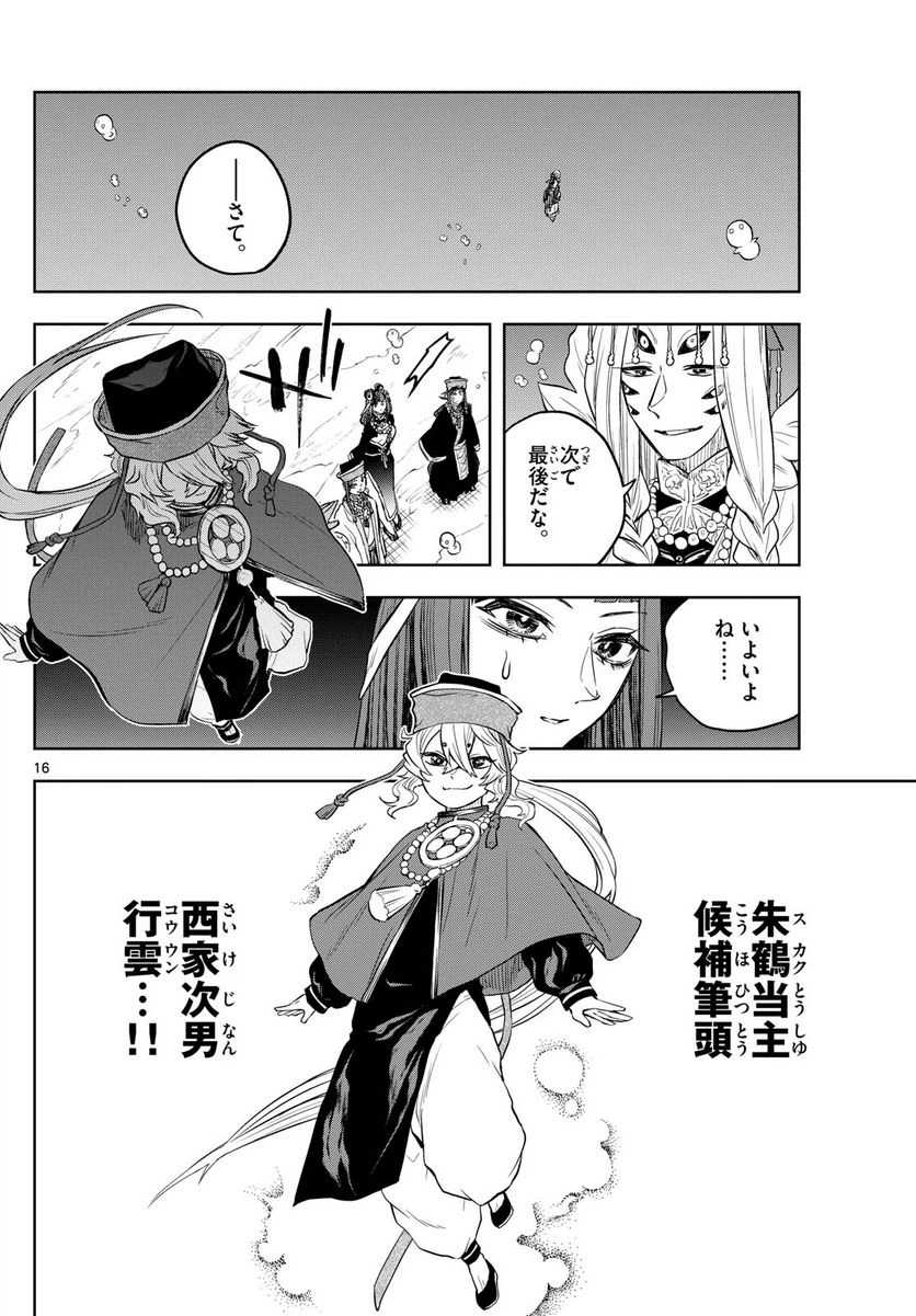 ページ 16 — 第35話