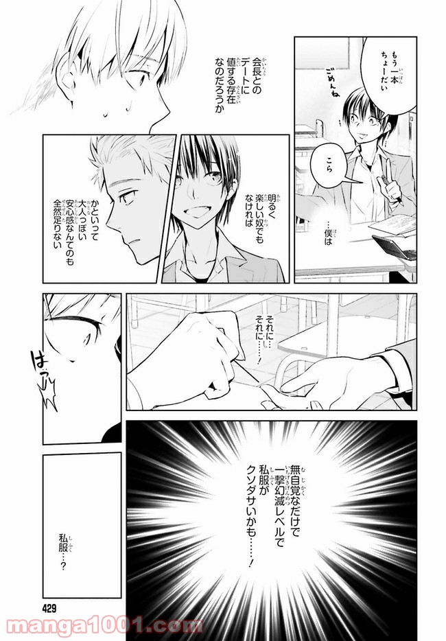 ページ 5 — 第4.1話