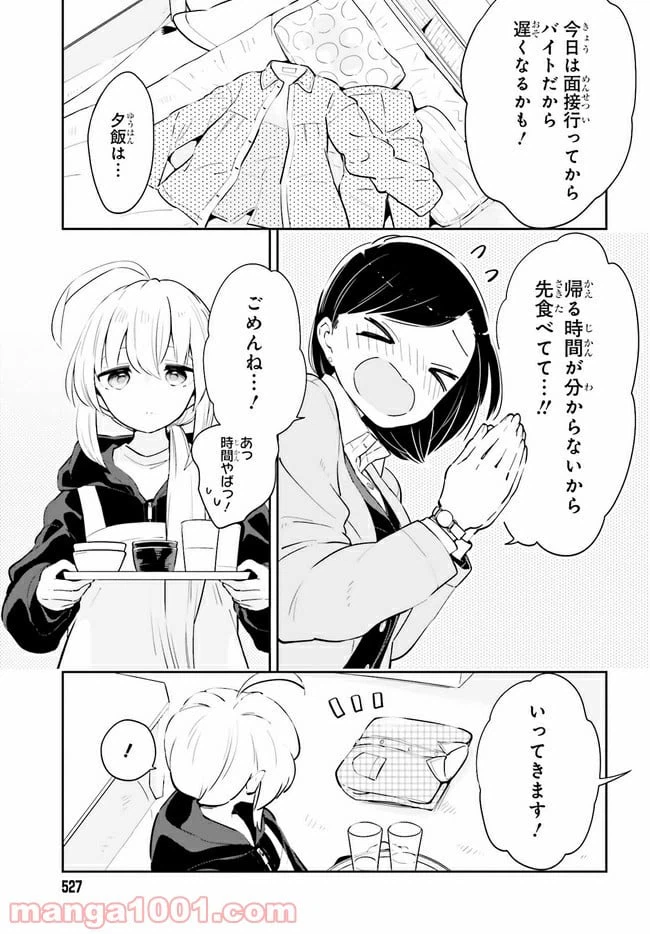 ページ 3 — 第15.1話