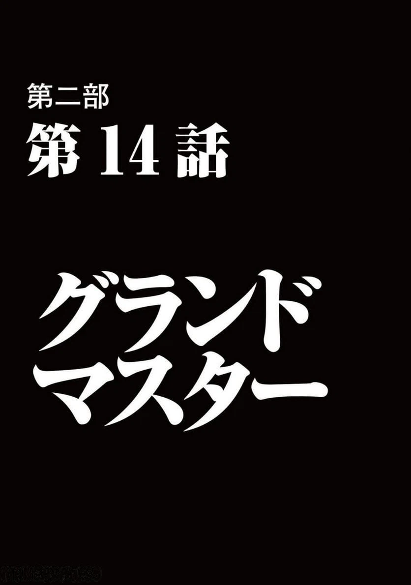 ページ 3 — 第27話