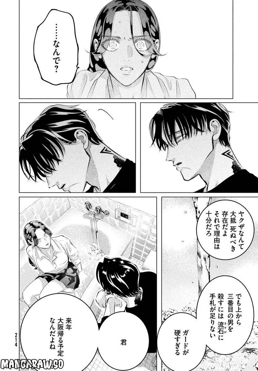 ページ 24 — 第31話