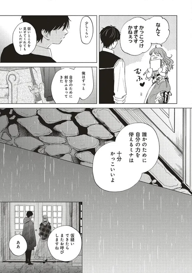 ページ 11 — 第30.2話