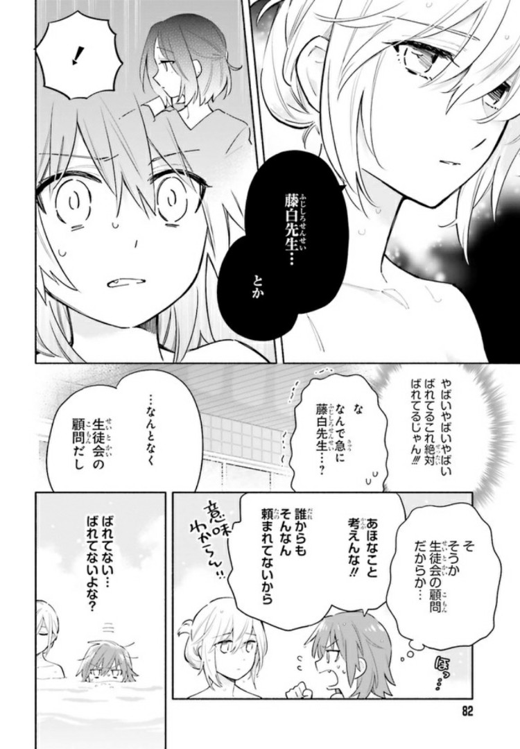 ページ 3 — 第6.2話