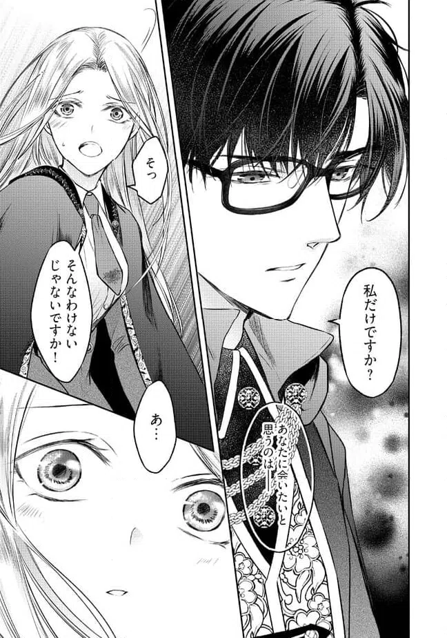 ページ 3 — 第7.2話