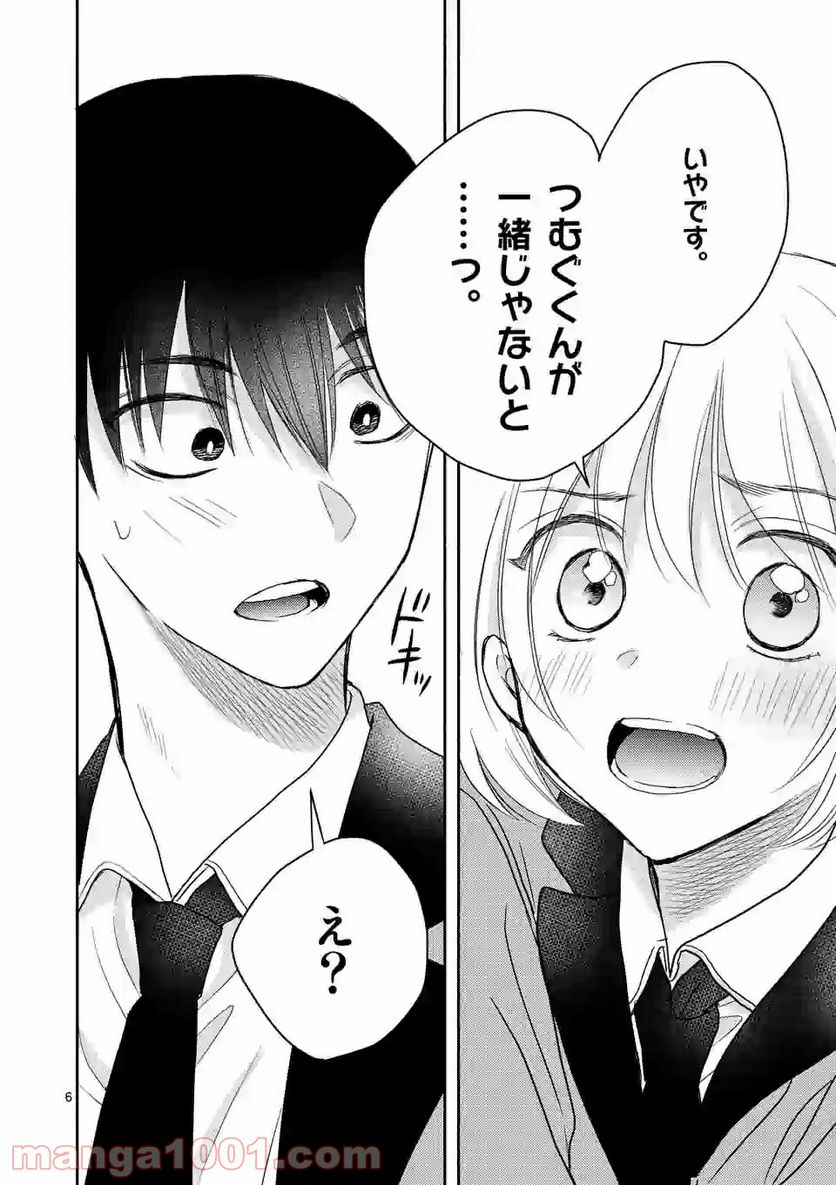 ページ 6 — 第3.1話