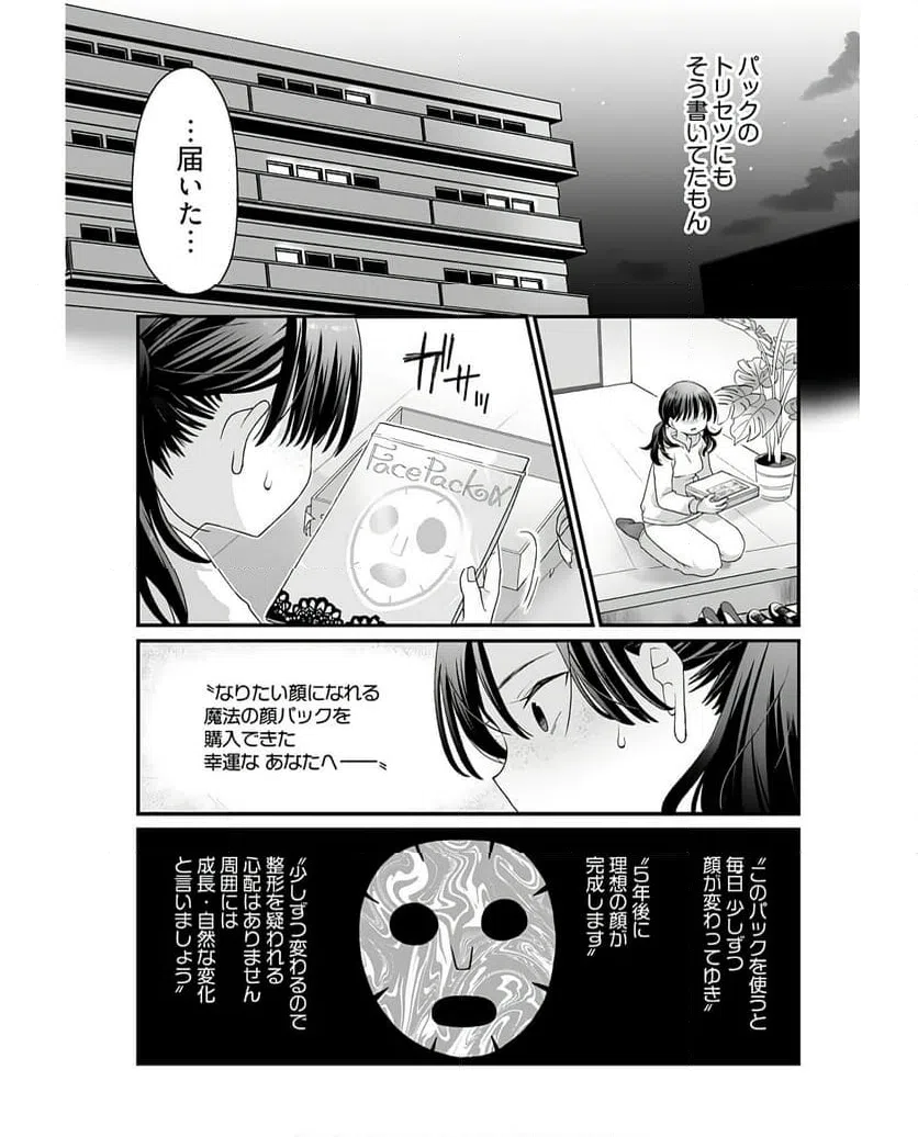ページ 5 — 第4話
