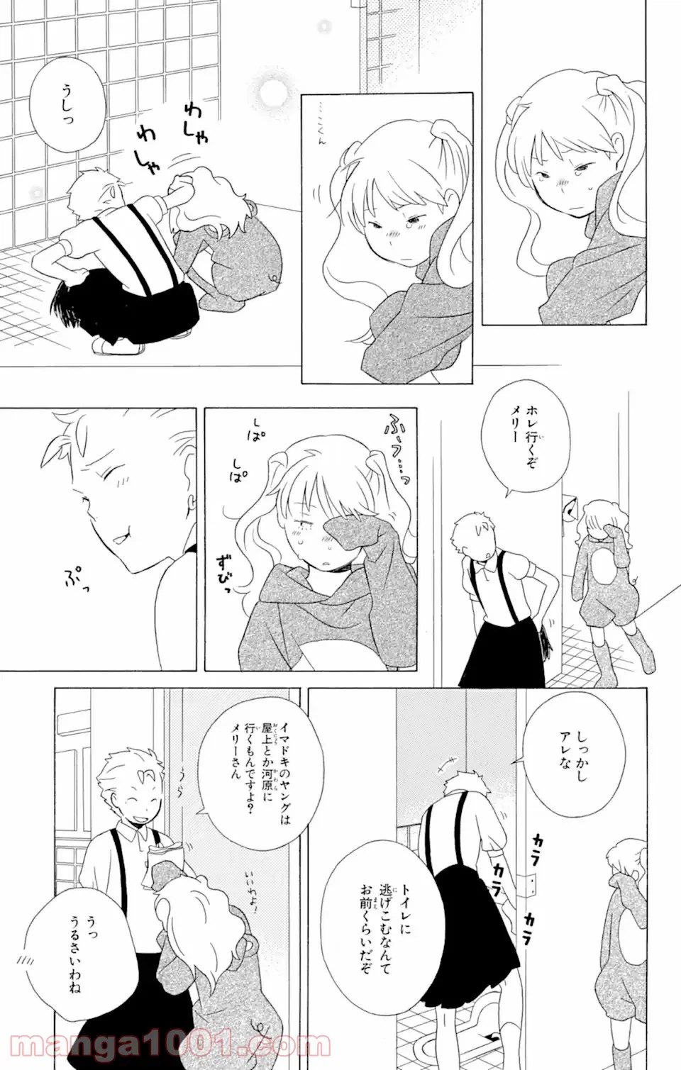 ページ 8 — 第12.3話