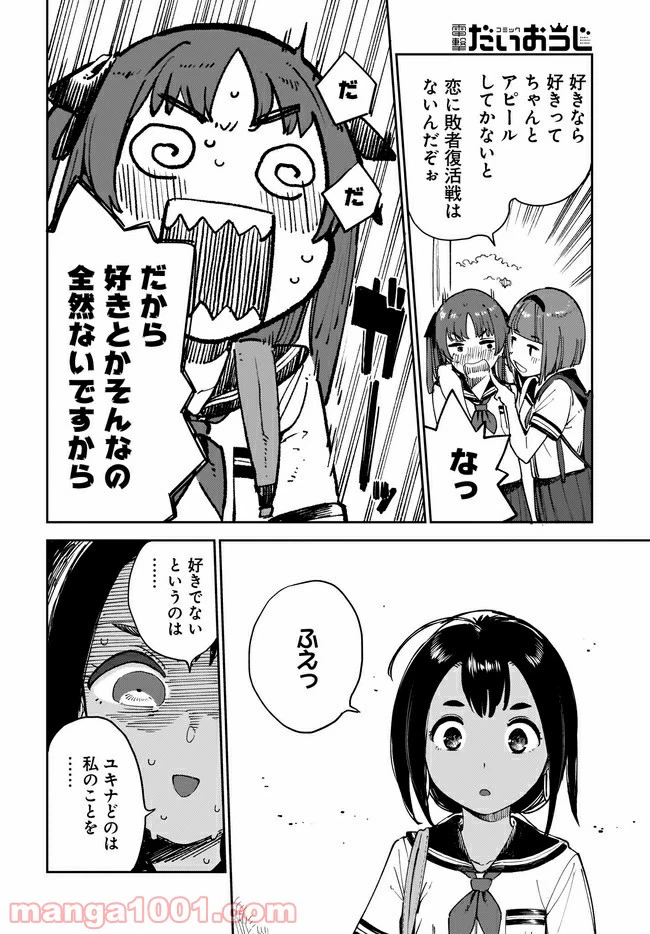 ページ 8 — 第14話