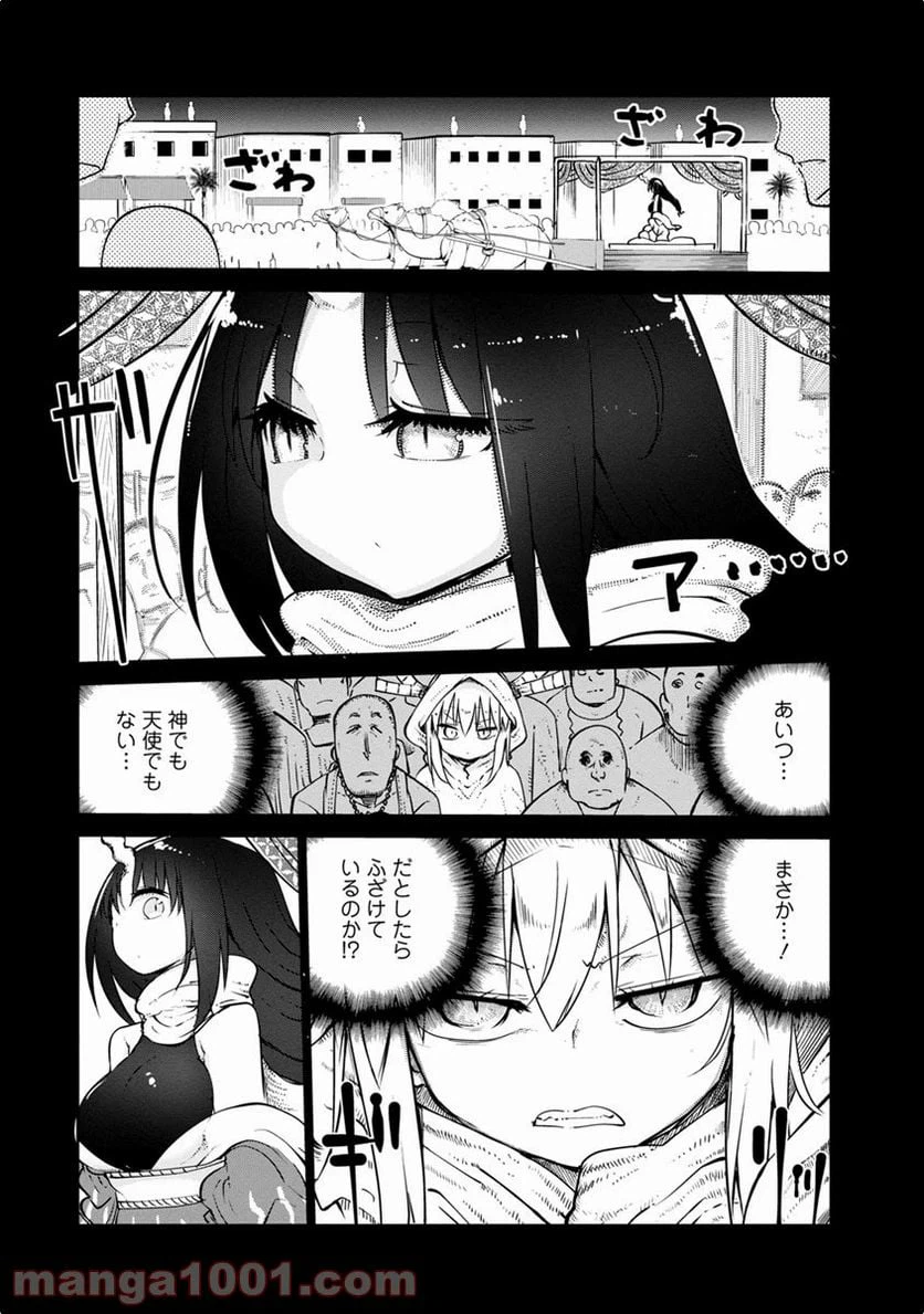 ページ 5 — 第44話