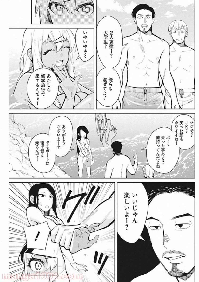 ページ 9 — 第43話