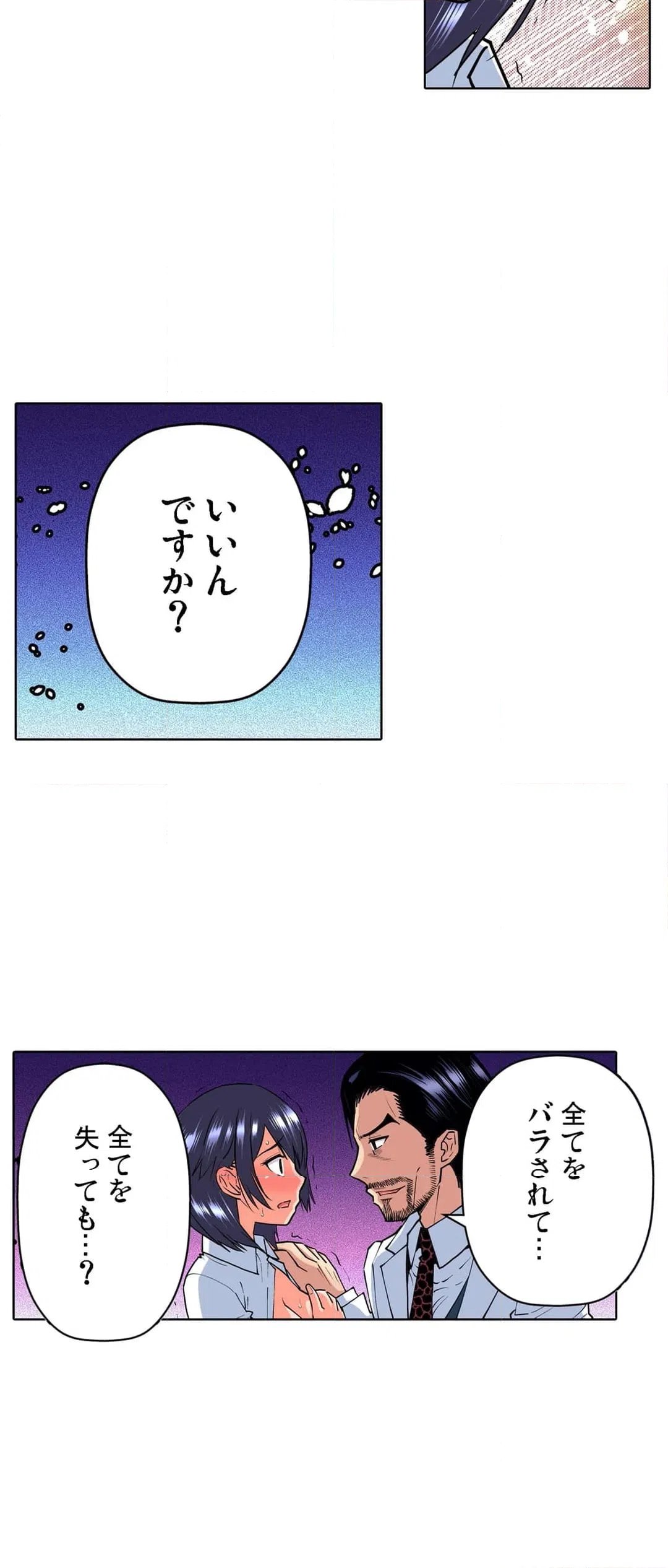 ページ 26 — 第53話