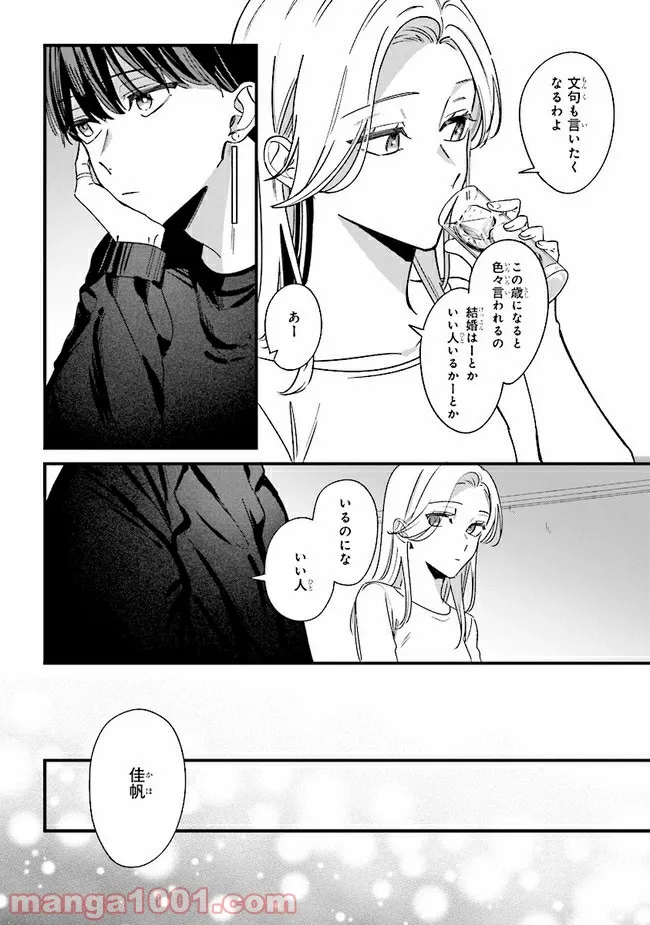 ページ 7 — 第8話