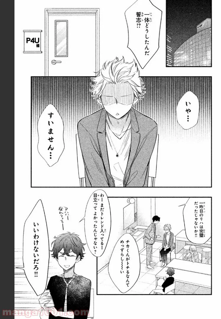 ページ 5 — 第3.1話