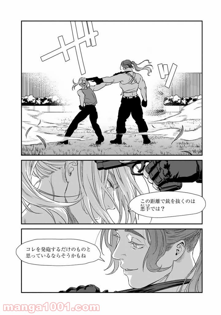 ページ 8 — 第4話