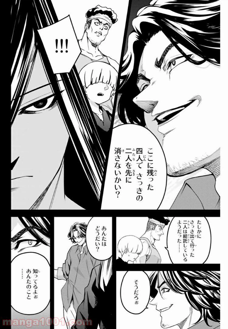 ページ 4 — 第58話