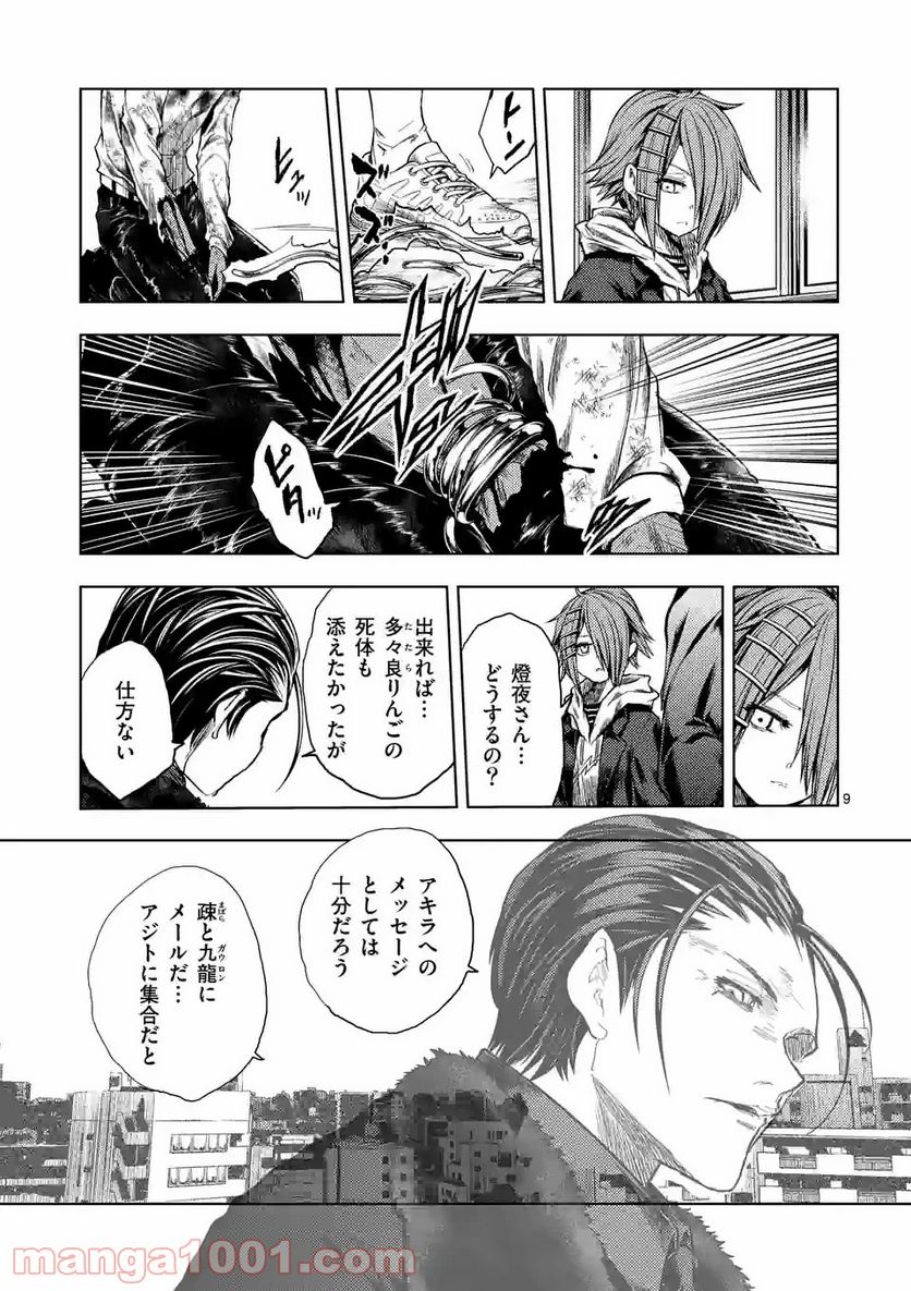 ページ 9 — 第170話