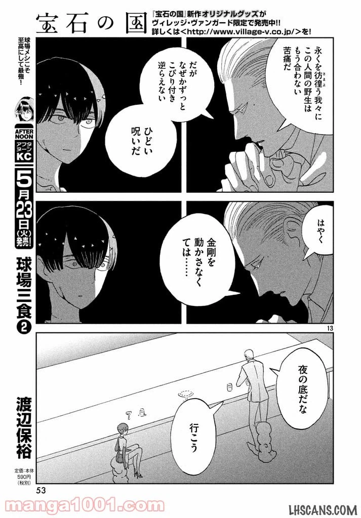 ページ 13 — 第55話