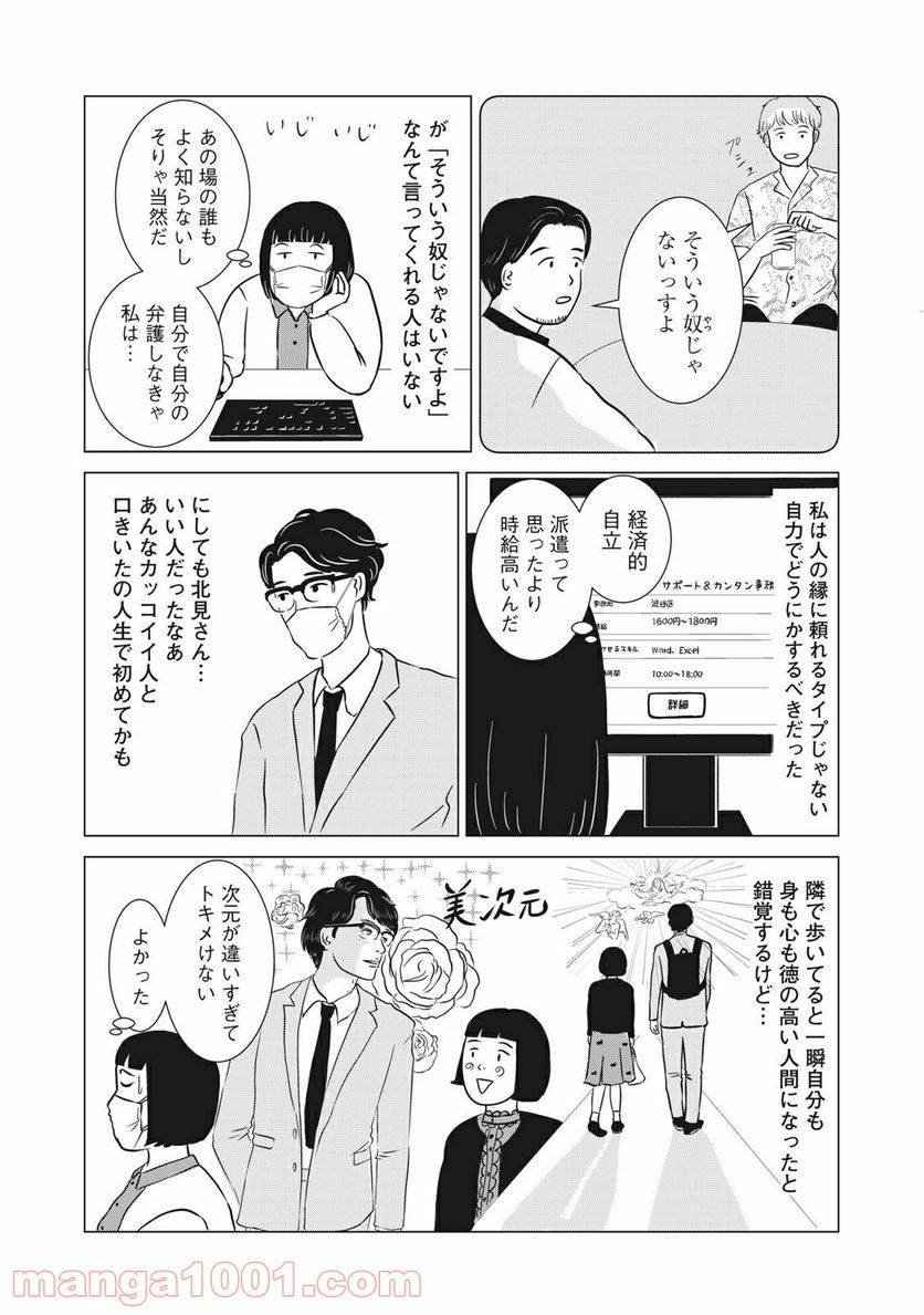 ページ 10 — 第11話