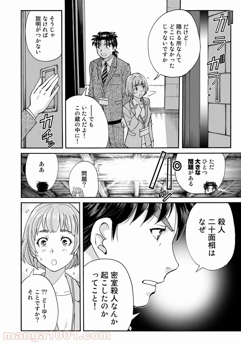 ページ 12 — 第90話