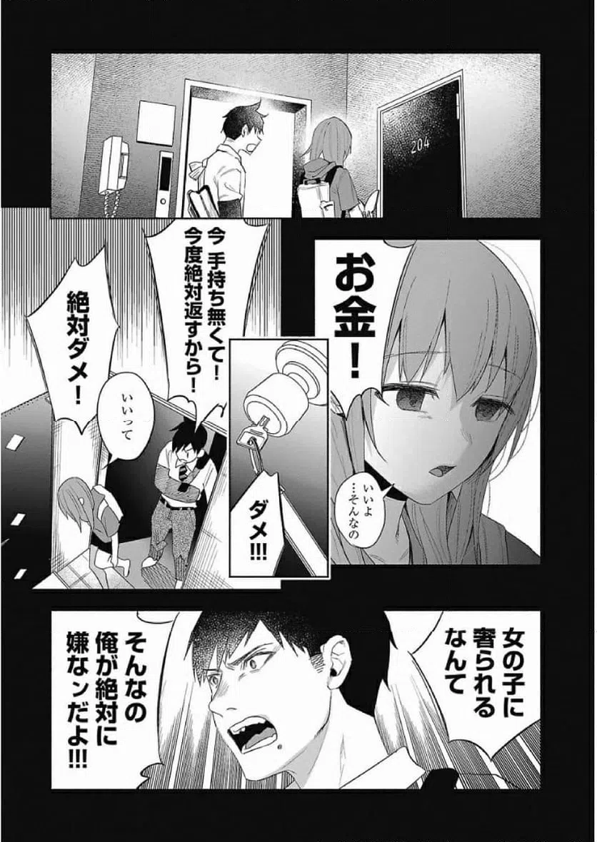 ページ 8 — 第38話
