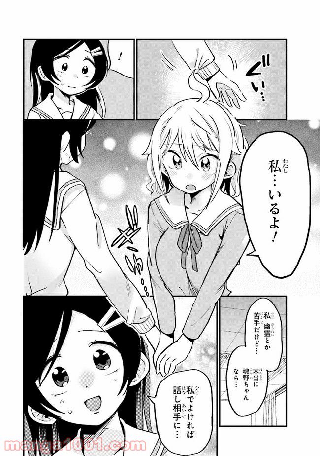 ページ 7 — 第9.2話