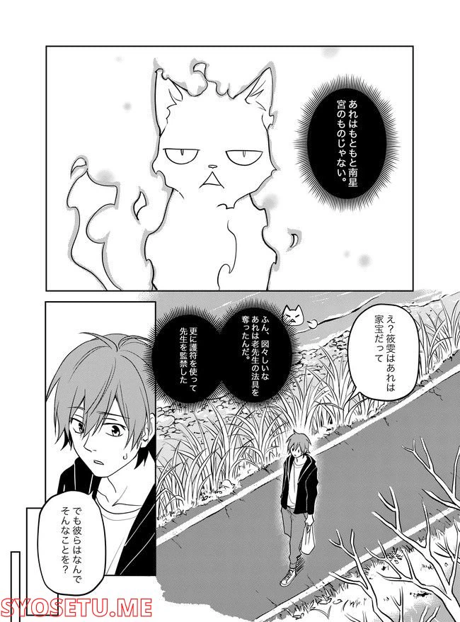 ページ 4 — 第11話