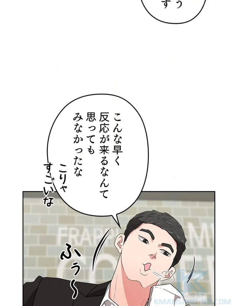 ページ 8 — 第2話