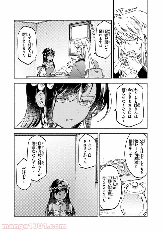 ページ 28 — 第14話
