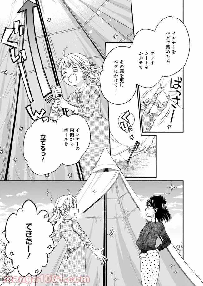ページ 17 — 第3話