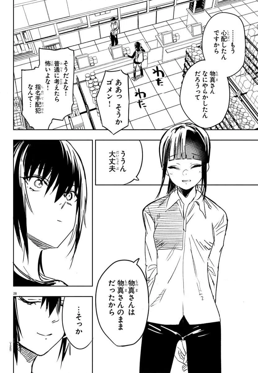 ページ 29 — 第2話