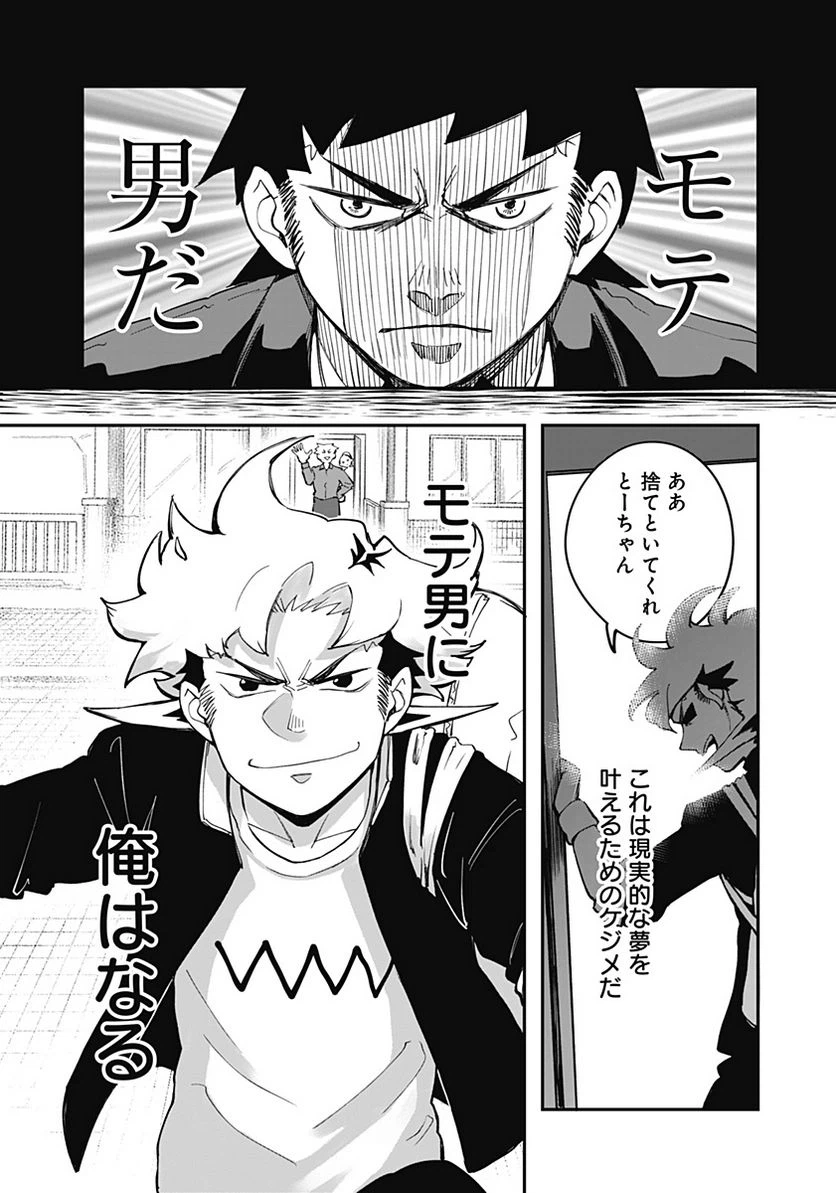 ページ 11 — 第2話