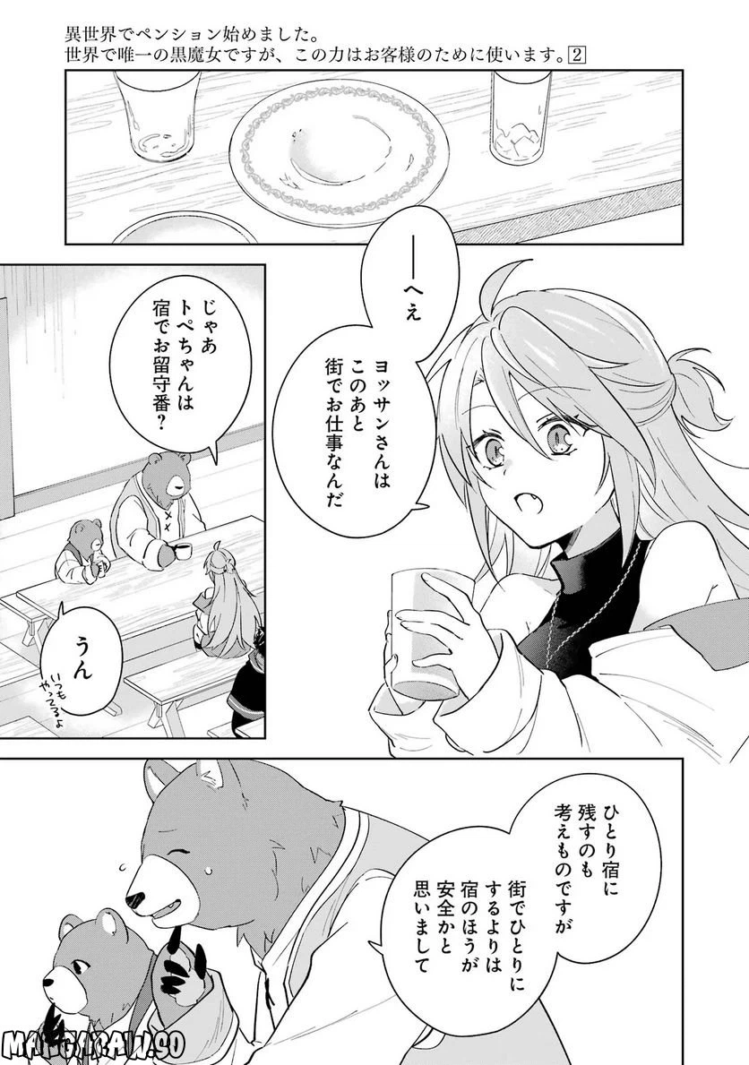 ページ 32 — 第6話