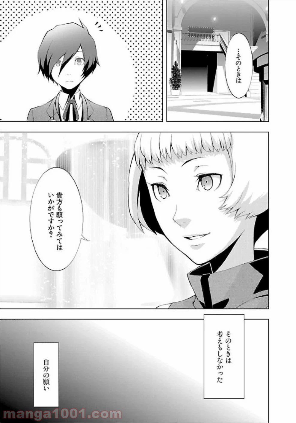 ページ 8 — 第24話